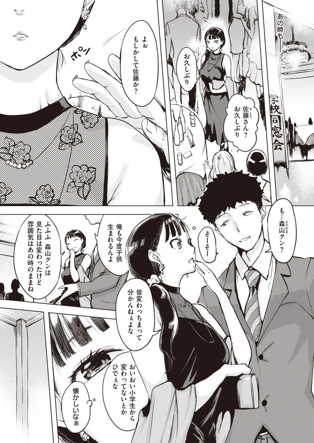 COMIC失楽天 2021年05月号ページ11
