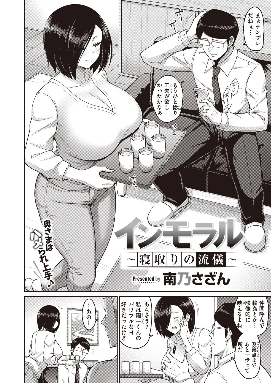 COMIC失楽天 2021年05月号ページ16