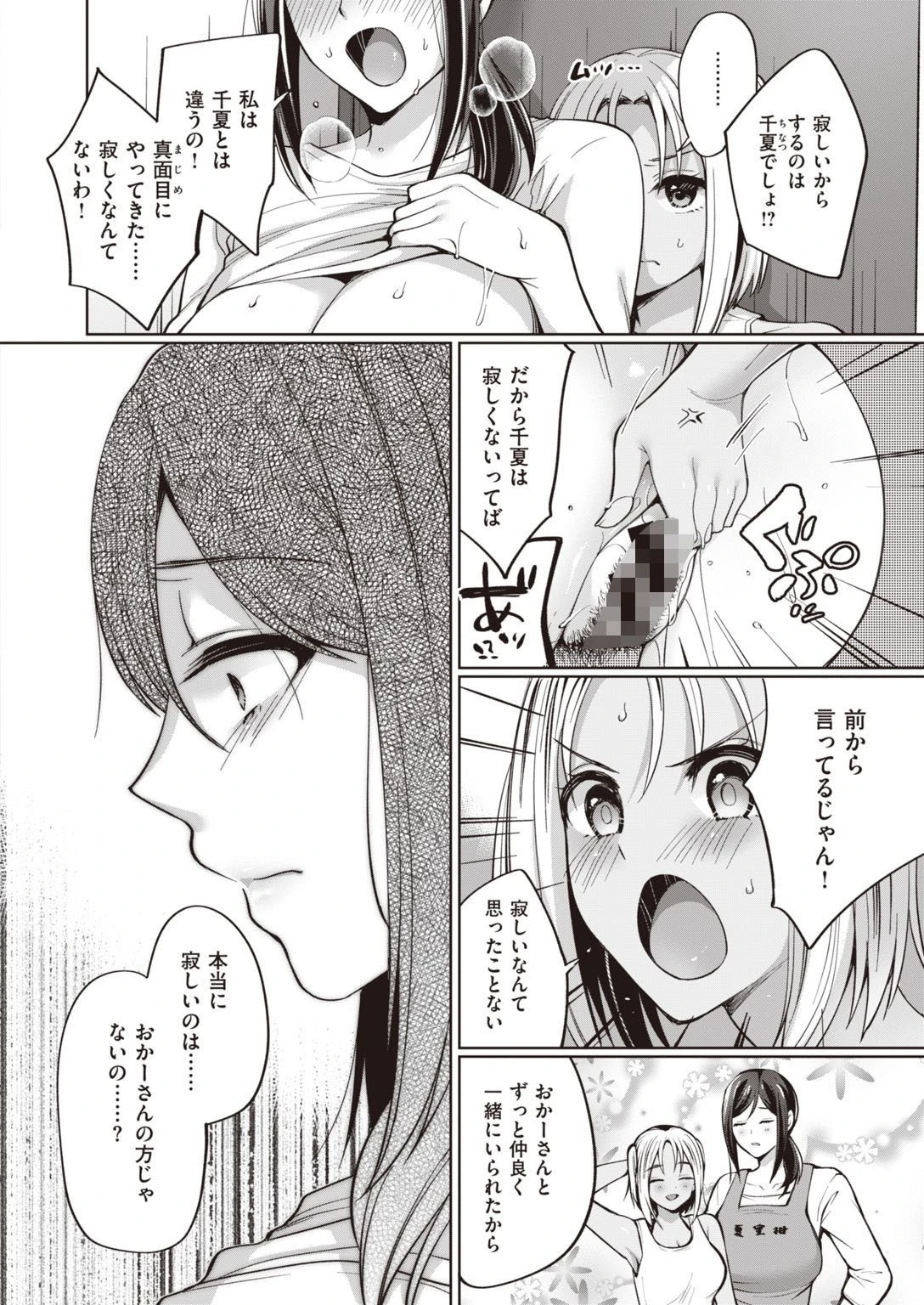 COMIC失楽天 2021年05月号ページ30