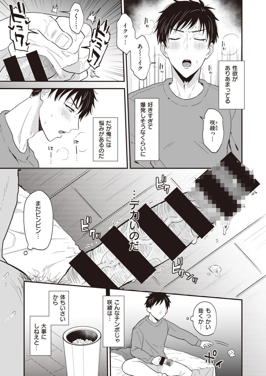 COMIC失楽天 2021年05月号ページ43