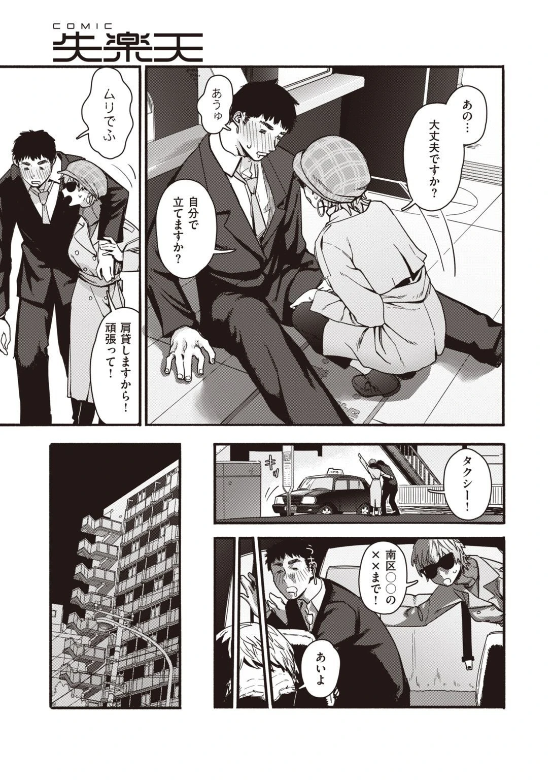 COMIC失楽天 2021年05月号ページ53