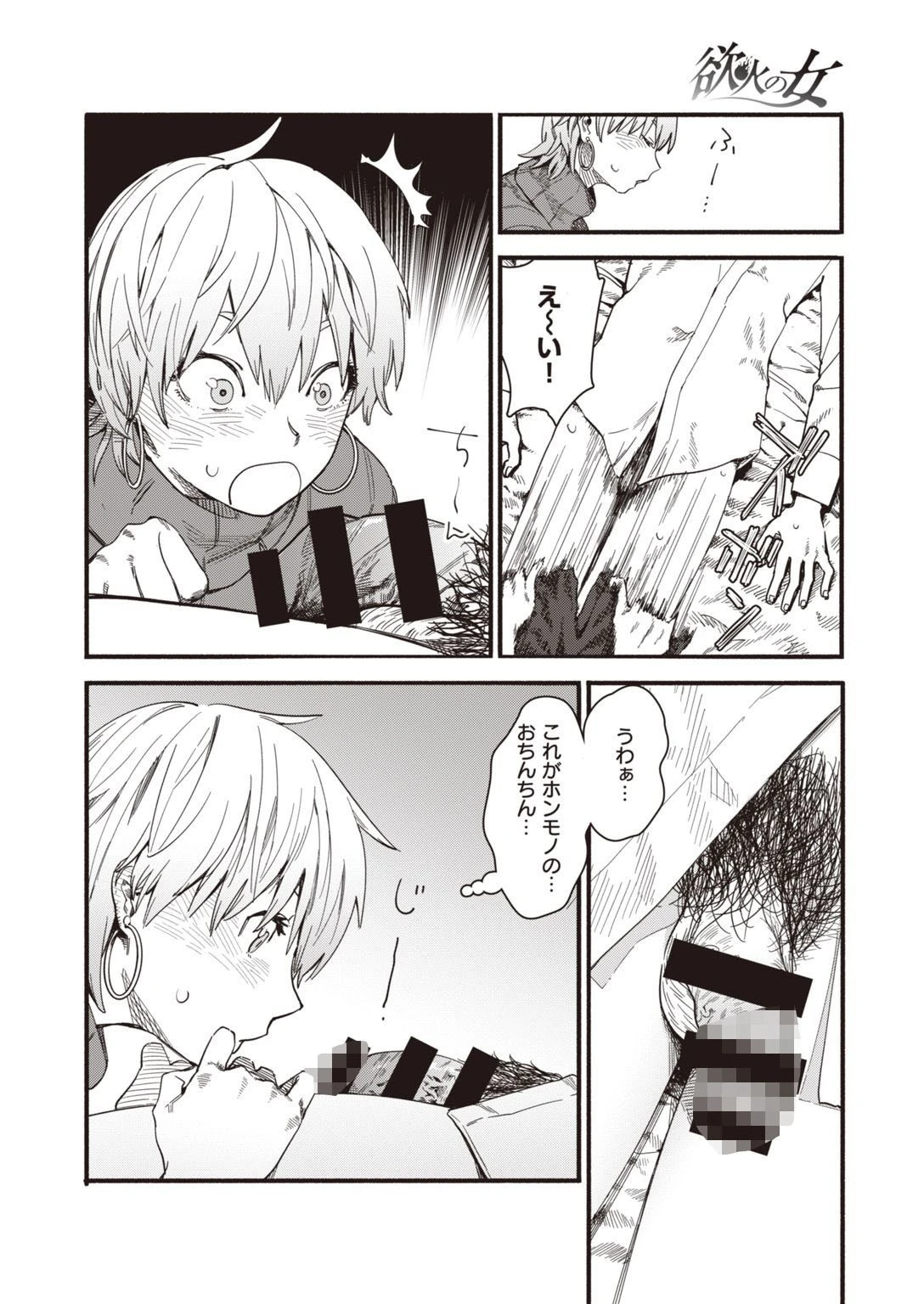 COMIC失楽天 2021年05月号ページ56