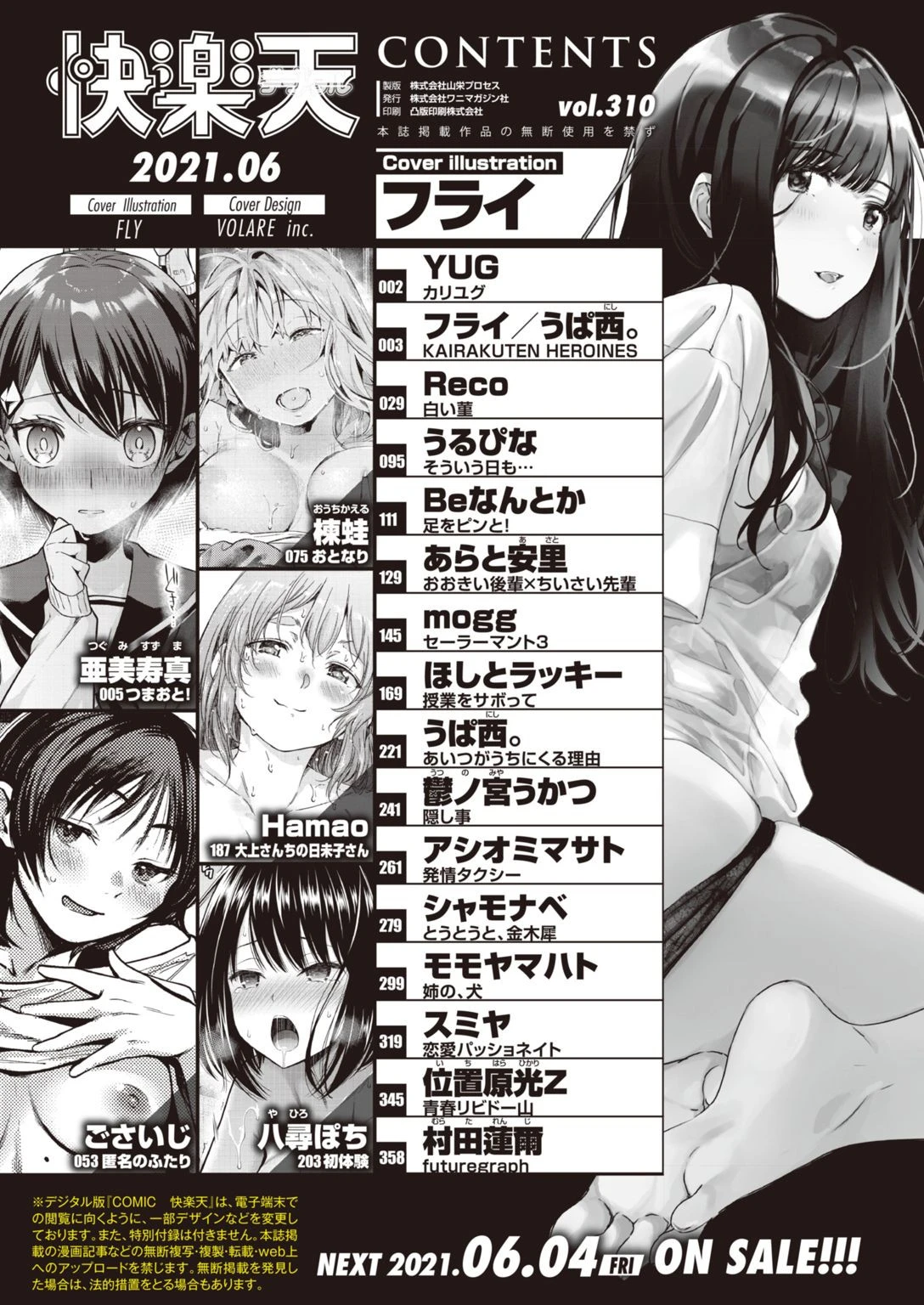 COMIC快楽天 2021年06月号ページ2