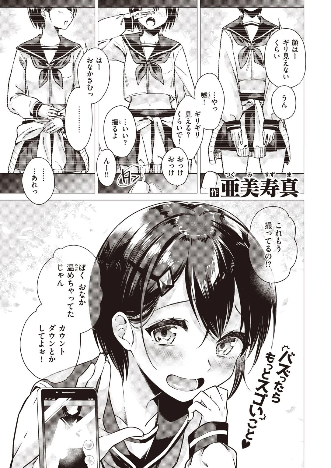 COMIC快楽天 2021年06月号ページ3