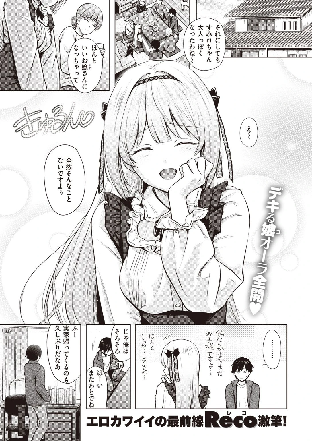 COMIC快楽天 2021年06月号ページ5