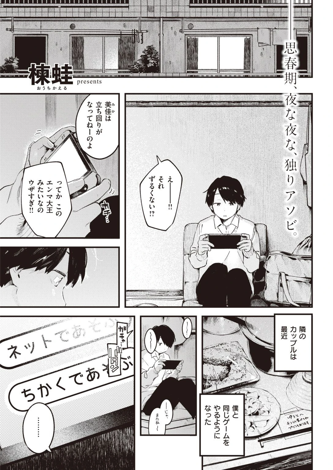 COMIC快楽天 2021年06月号ページ9