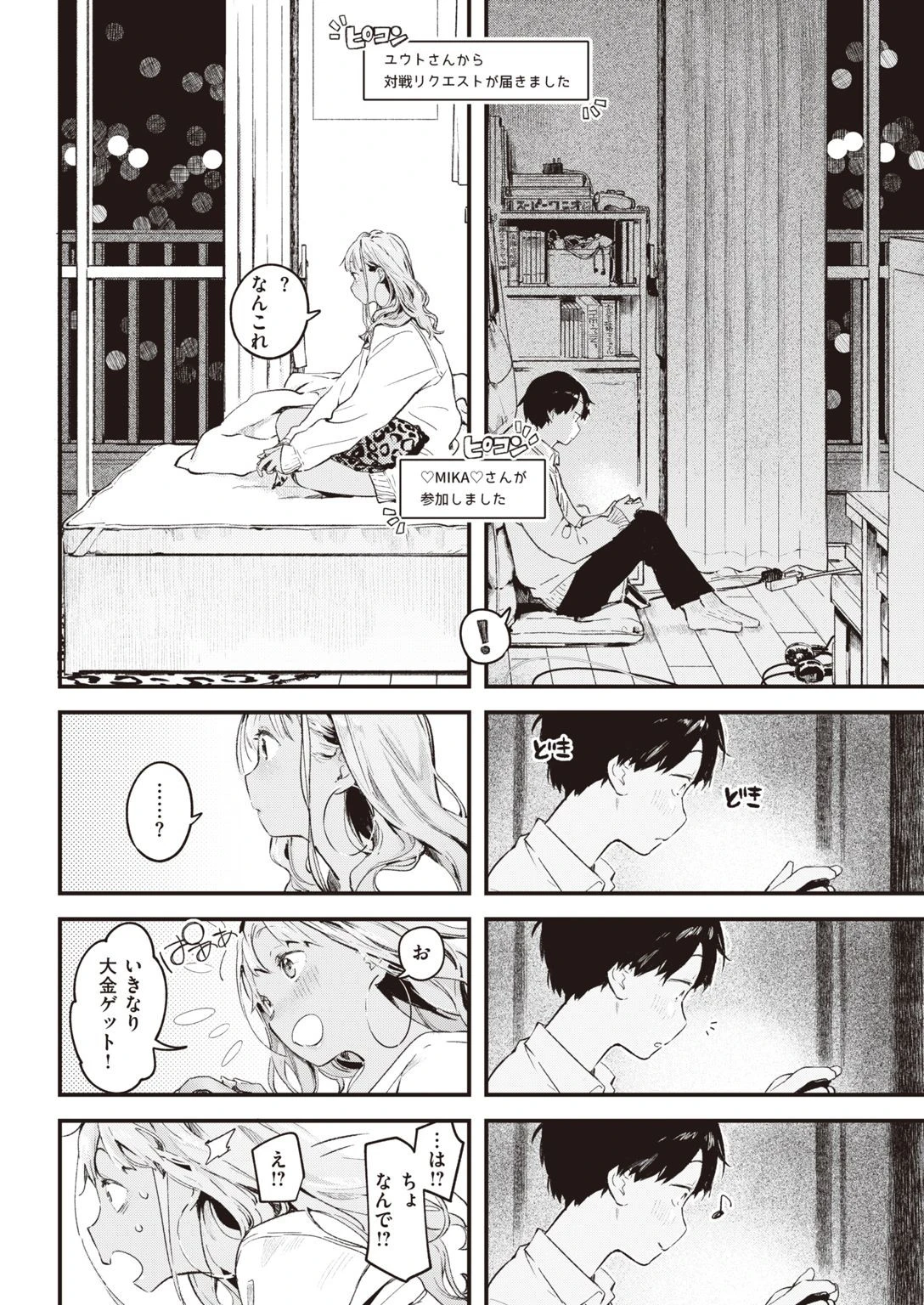 COMIC快楽天 2021年06月号ページ10