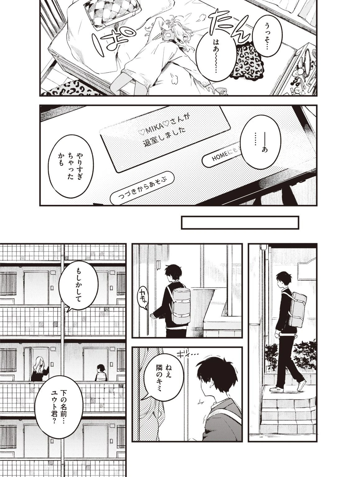 COMIC快楽天 2021年06月号ページ11