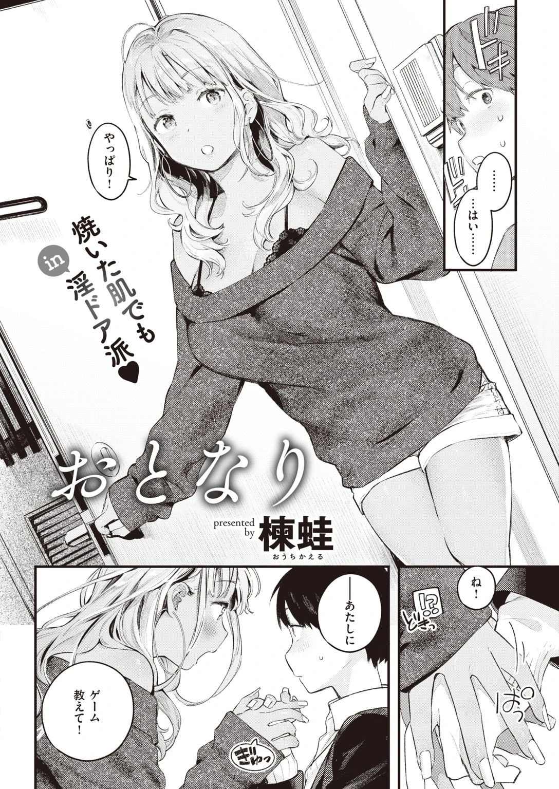 COMIC快楽天 2021年06月号ページ12