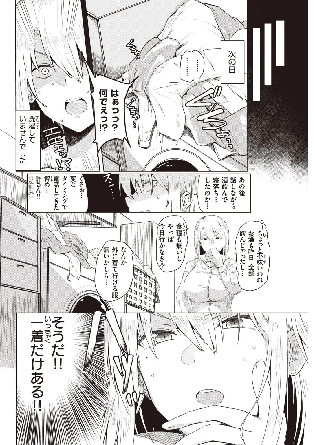 COMIC快楽天 2021年06月号ページ14