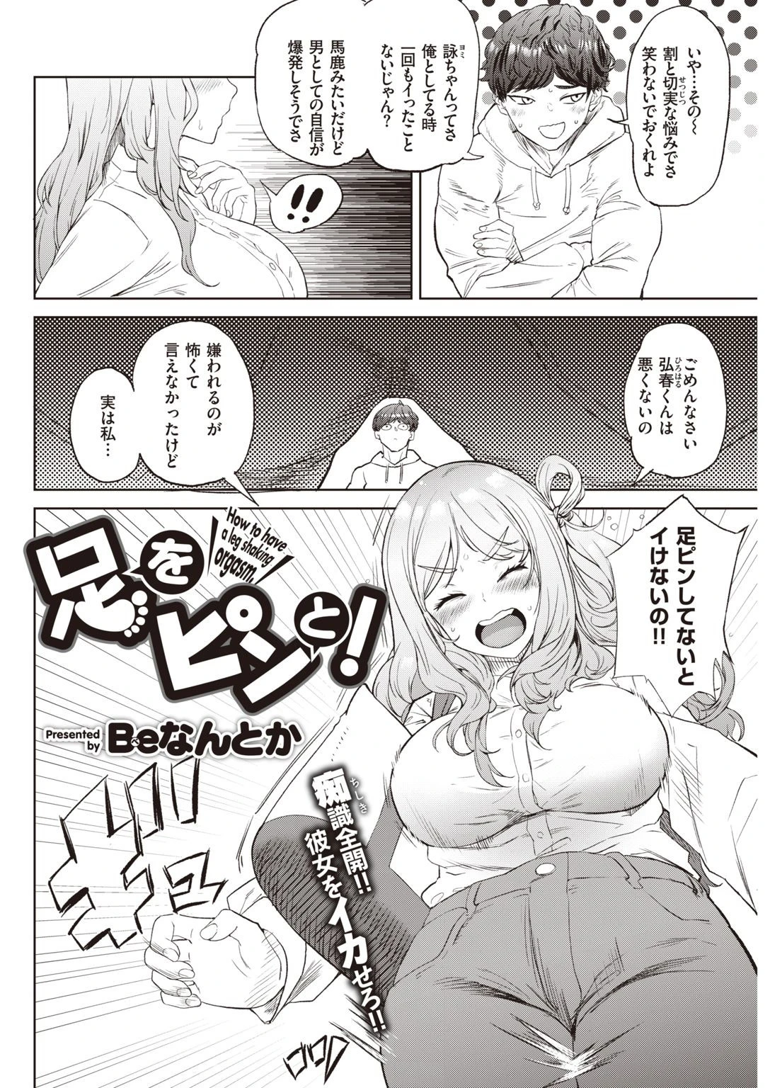 COMIC快楽天 2021年06月号ページ16