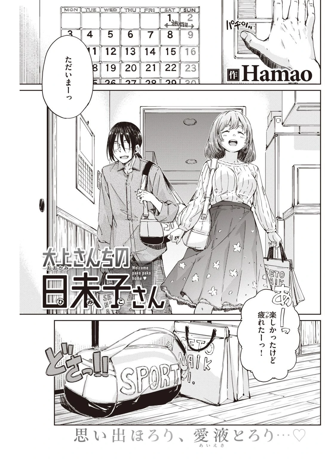 COMIC快楽天 2021年06月号ページ23