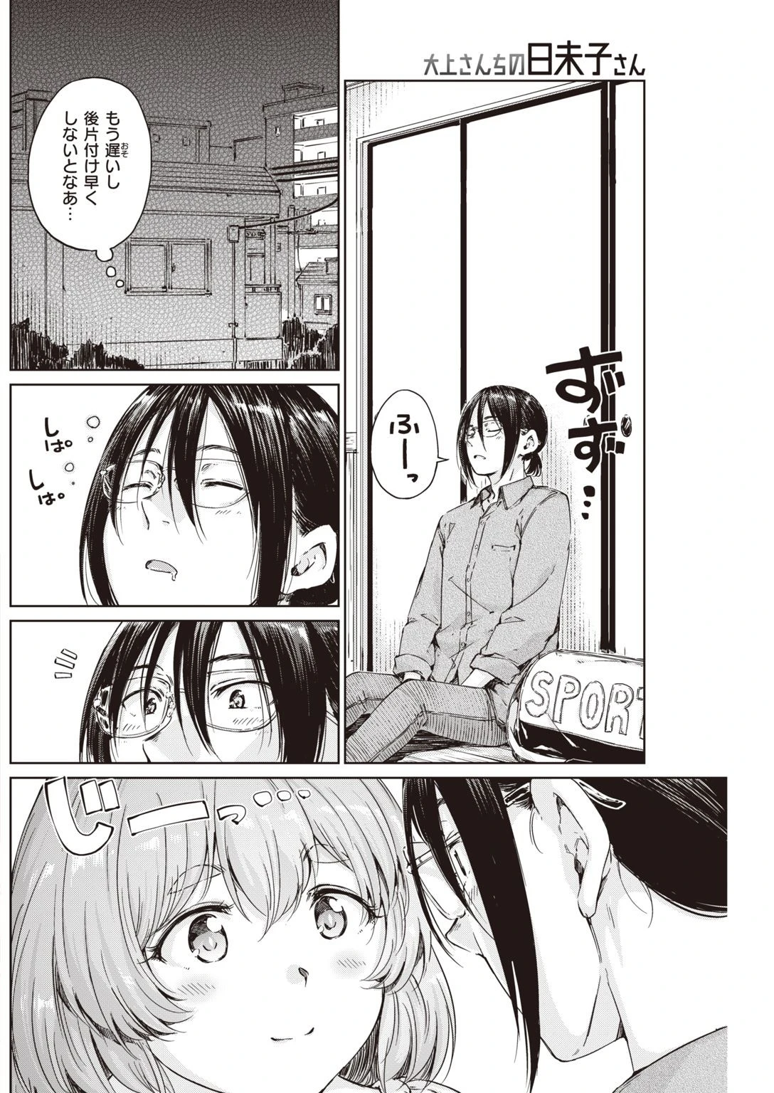 COMIC快楽天 2021年06月号ページ24