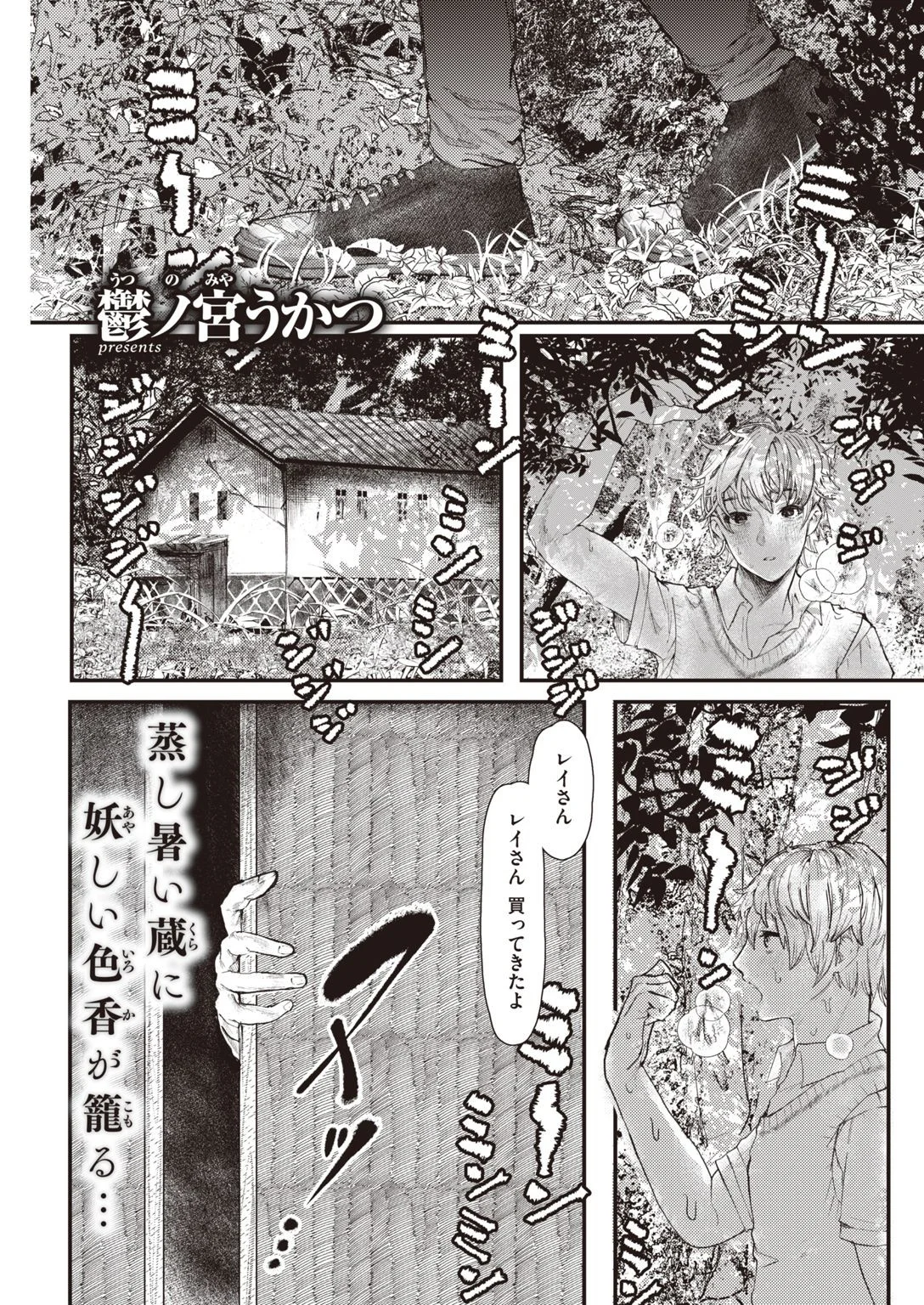 COMIC快楽天 2021年06月号ページ31