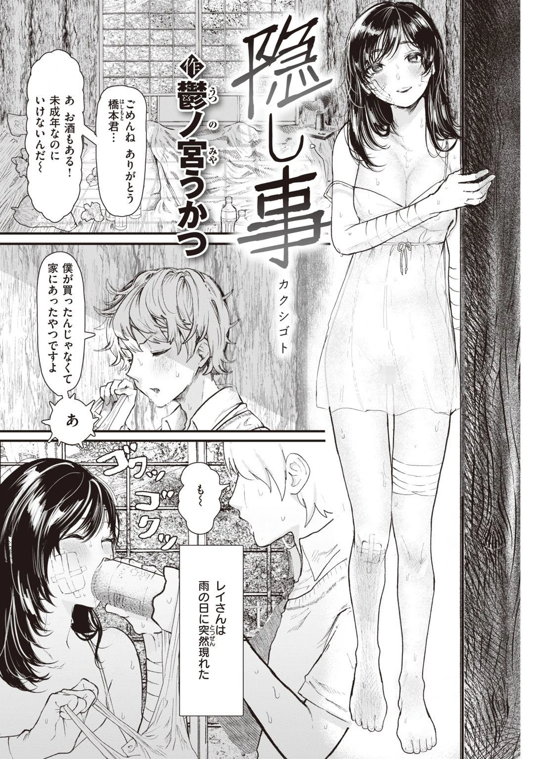 COMIC快楽天 2021年06月号ページ32