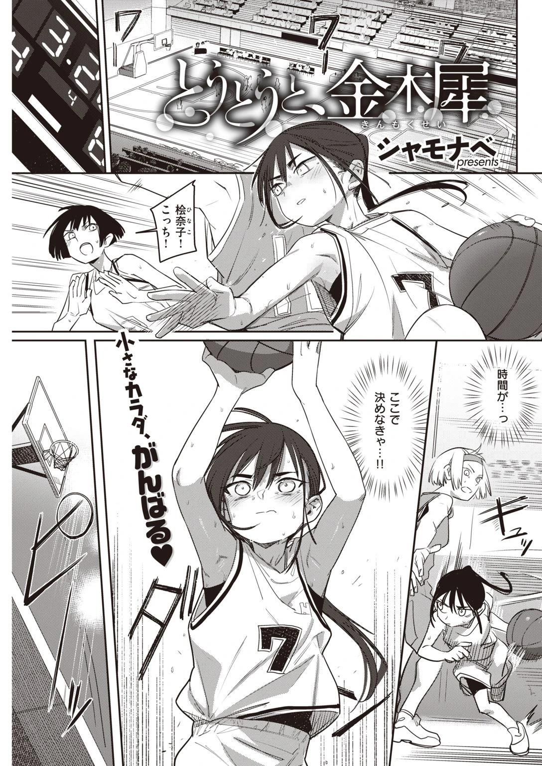 COMIC快楽天 2021年06月号ページ35