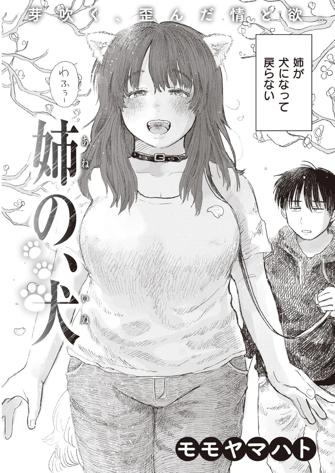 COMIC快楽天 2021年06月号ページ37