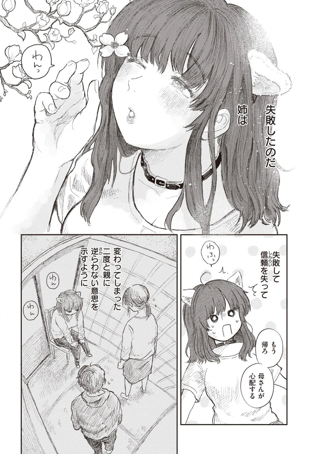 COMIC快楽天 2021年06月号ページ38