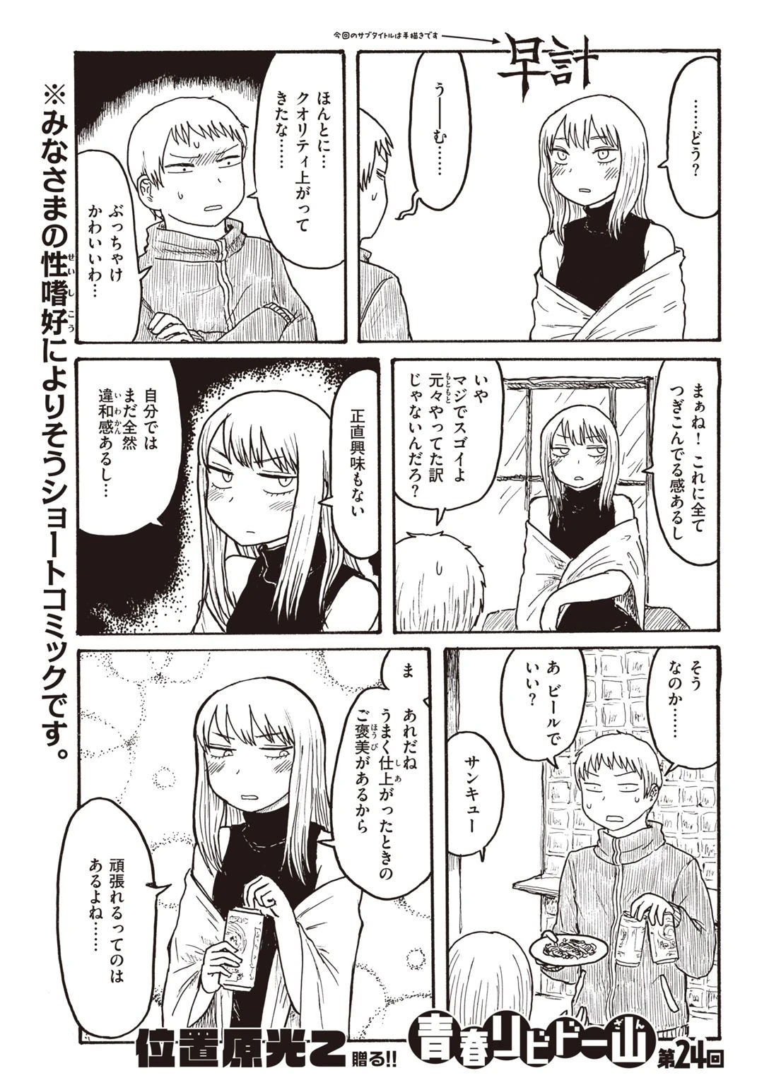 COMIC快楽天 2021年06月号ページ41
