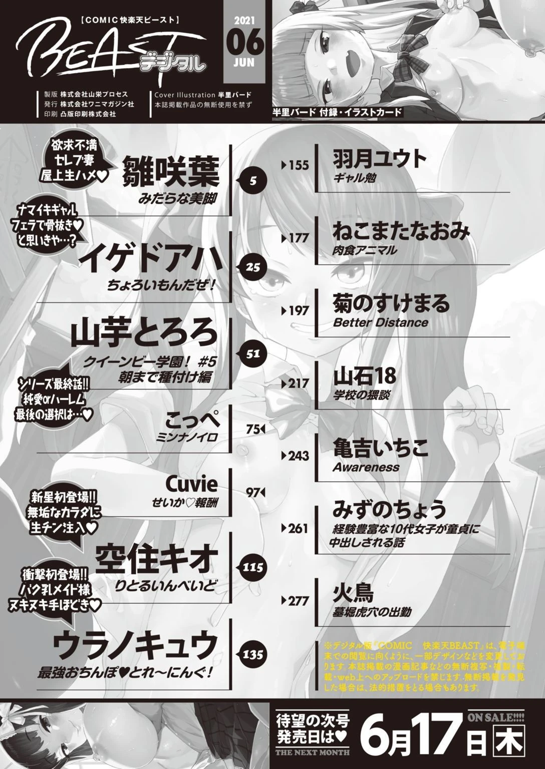 COMIC快楽天ビースト 2021年06月号ページ2