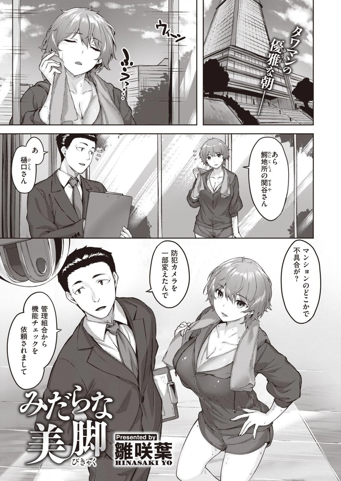 COMIC快楽天ビースト 2021年06月号ページ3