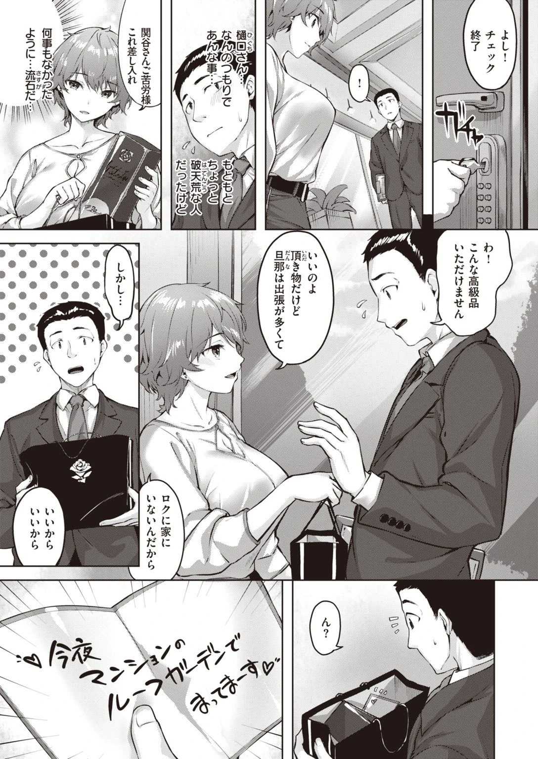COMIC快楽天ビースト 2021年06月号ページ5