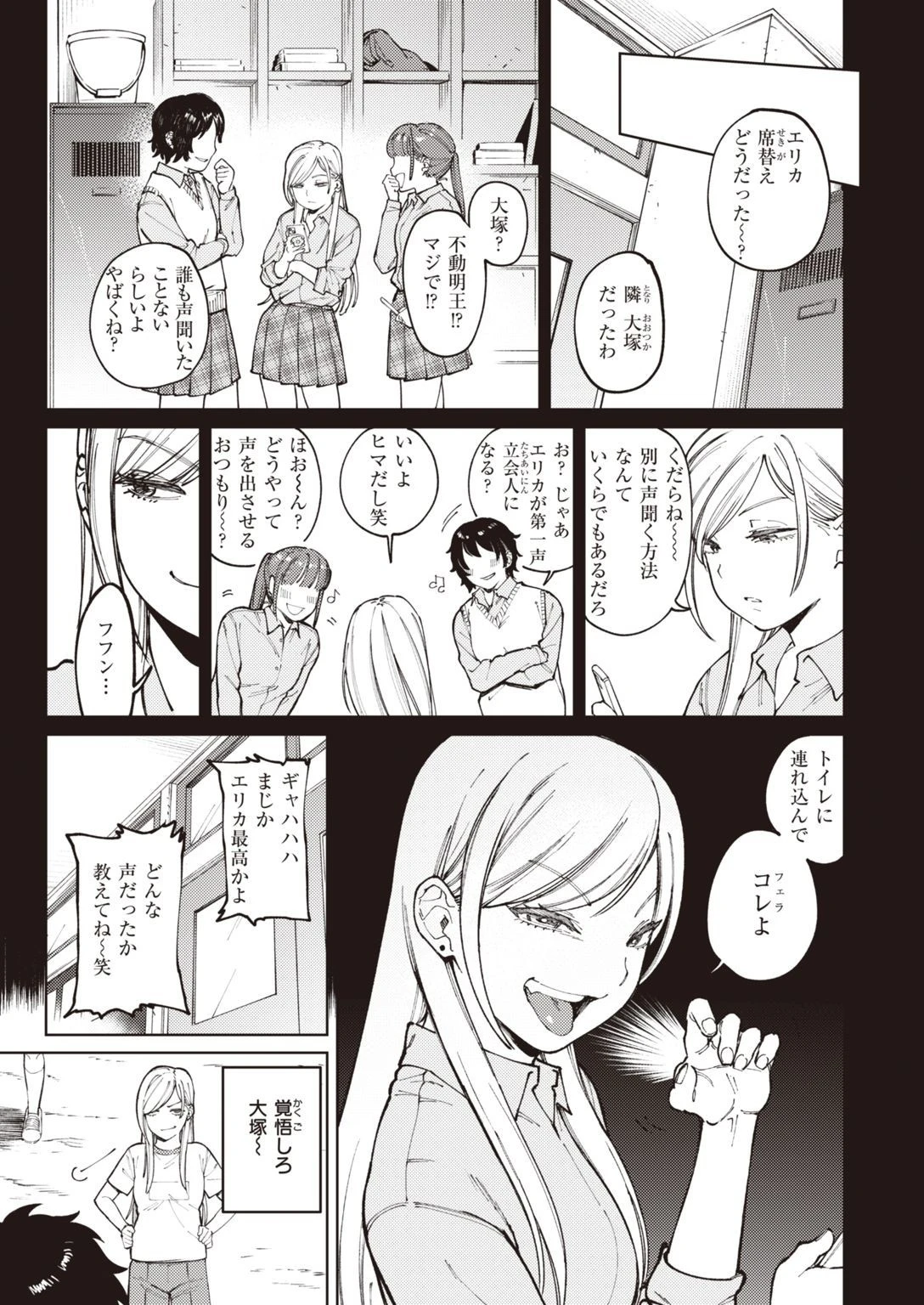 COMIC快楽天ビースト 2021年06月号ページ11