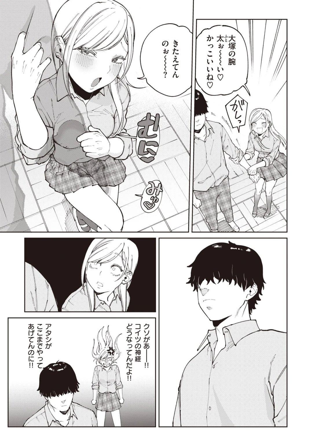 COMIC快楽天ビースト 2021年06月号ページ13