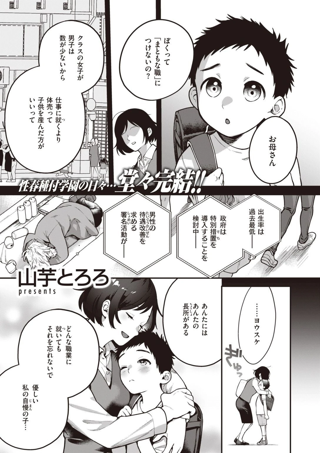 COMIC快楽天ビースト 2021年06月号ページ17