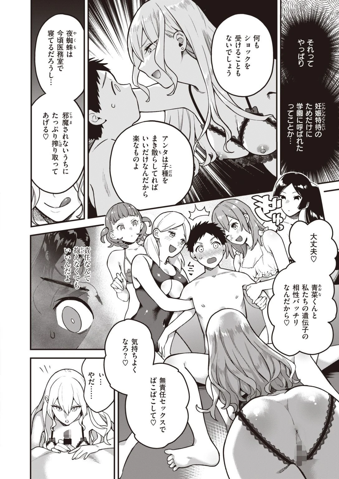 COMIC快楽天ビースト 2021年06月号ページ20