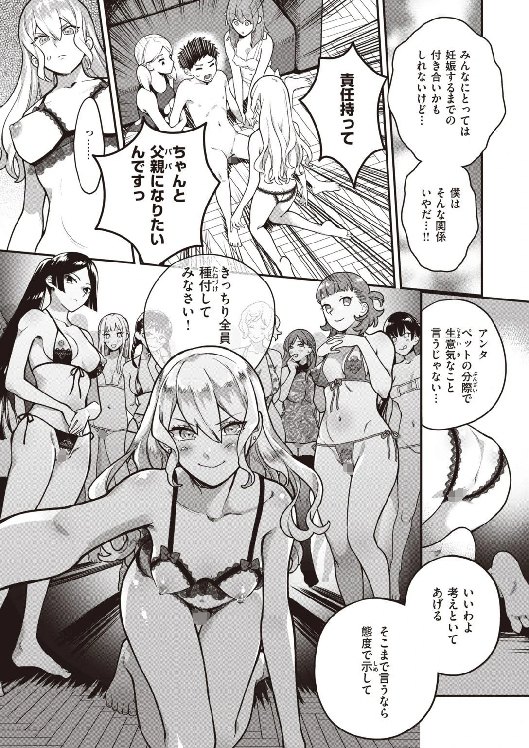 COMIC快楽天ビースト 2021年06月号ページ21