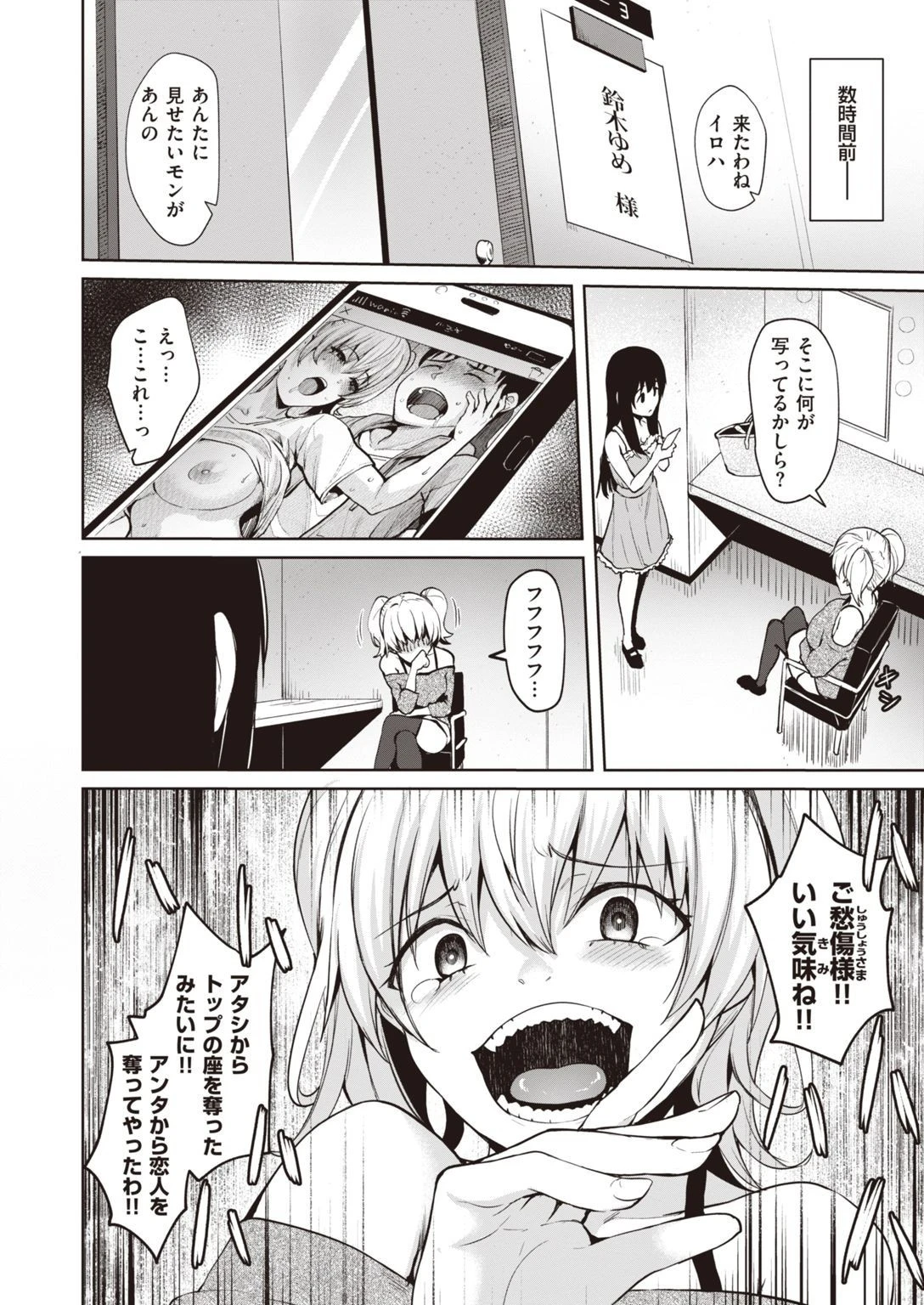 COMIC快楽天ビースト 2021年06月号ページ24