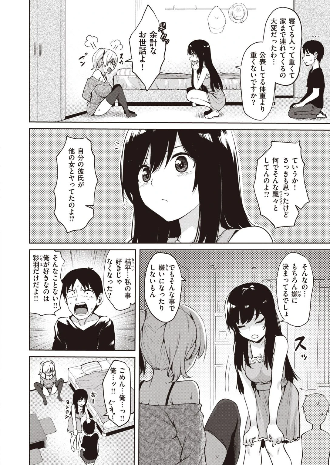 COMIC快楽天ビースト 2021年06月号ページ26