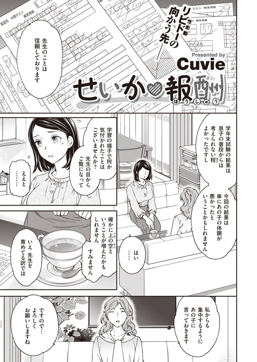 COMIC快楽天ビースト 2021年06月号ページ29