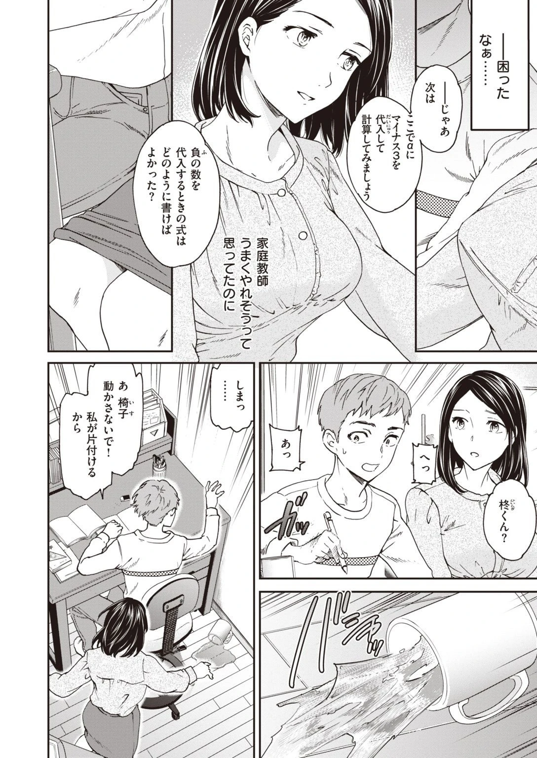 COMIC快楽天ビースト 2021年06月号ページ30