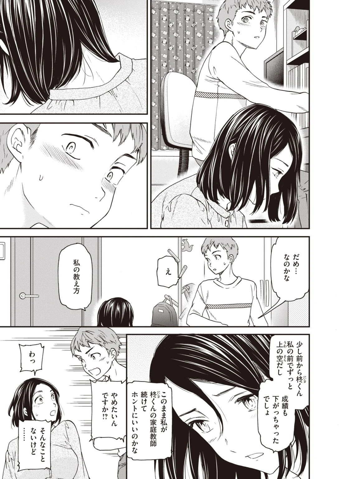 COMIC快楽天ビースト 2021年06月号ページ31
