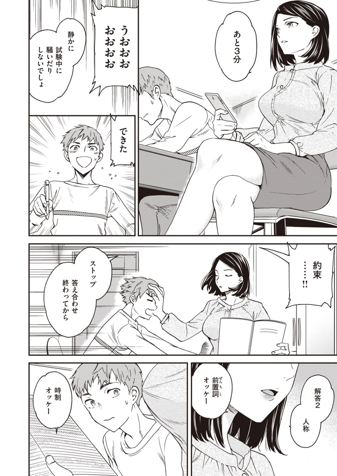 COMIC快楽天ビースト 2021年06月号ページ34