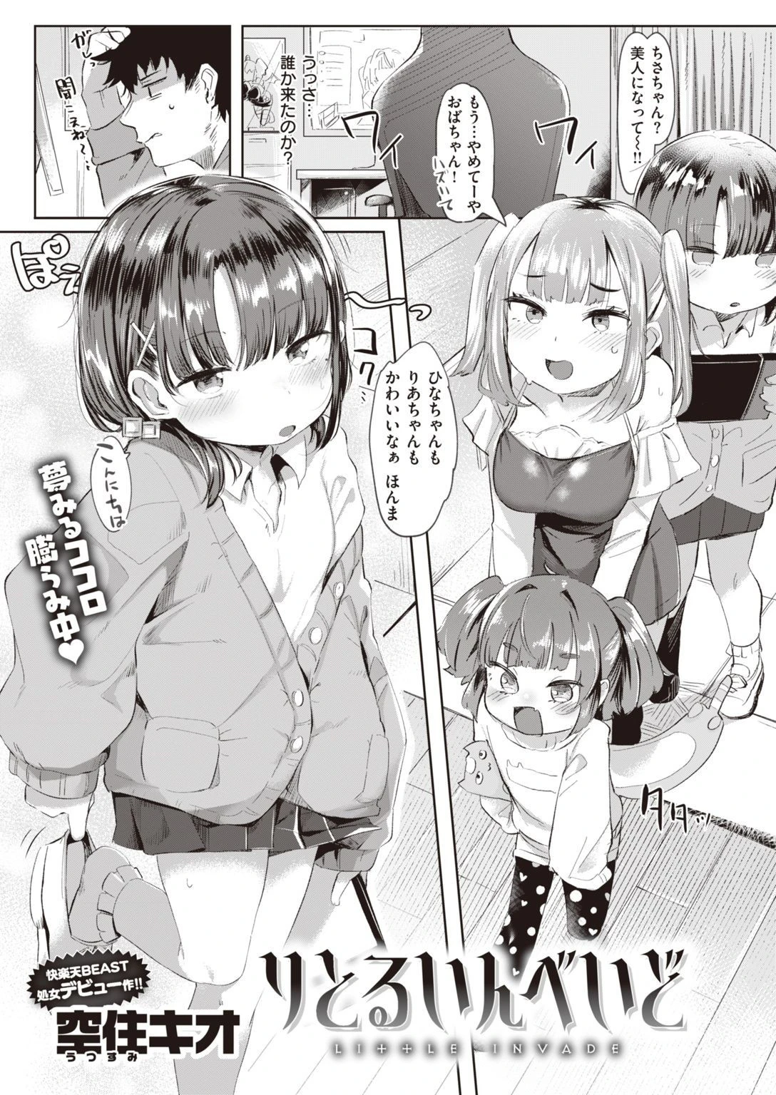 COMIC快楽天ビースト 2021年06月号ページ35