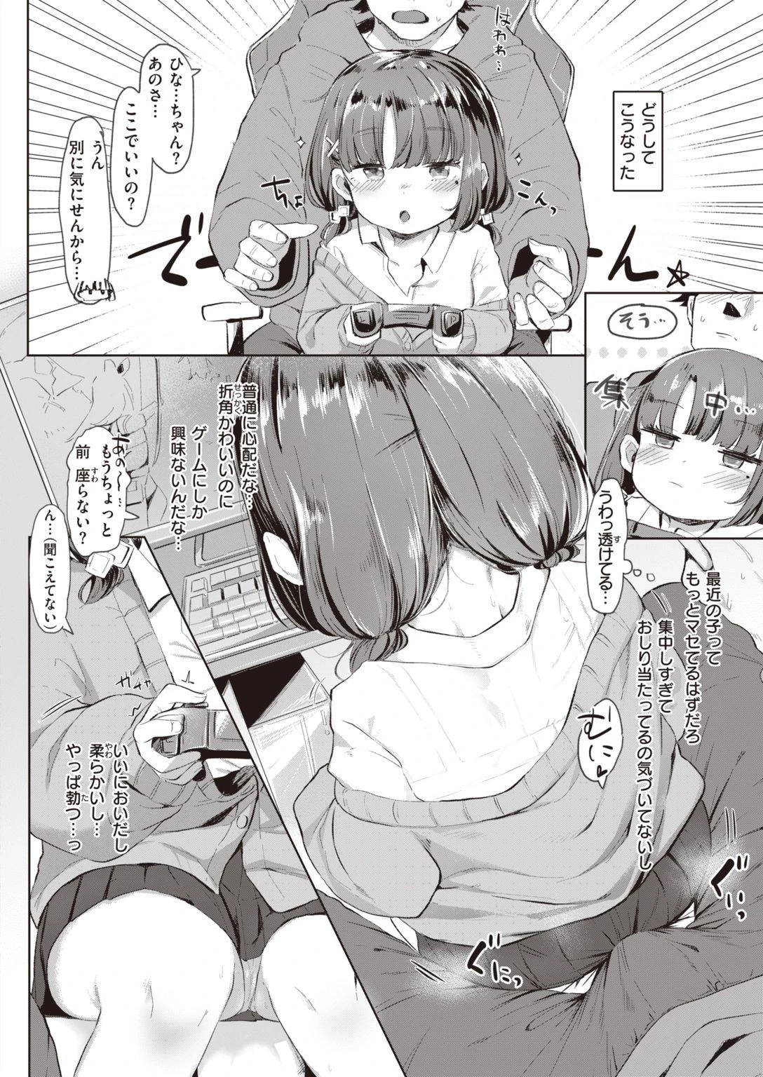 COMIC快楽天ビースト 2021年06月号ページ38