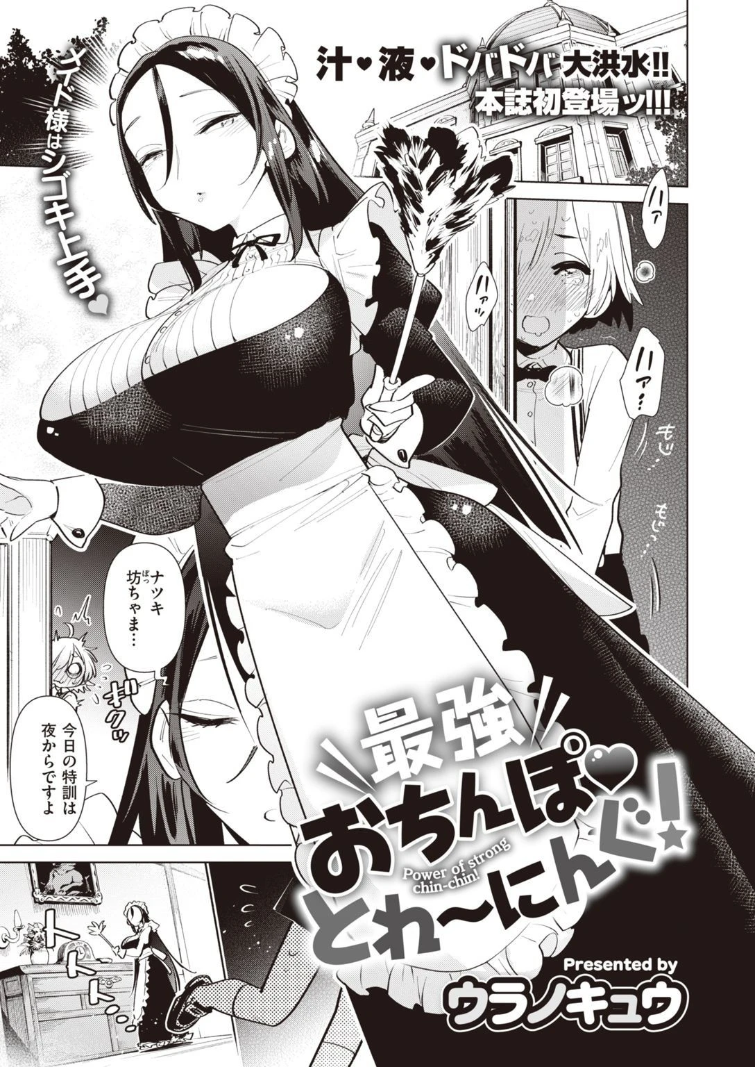 COMIC快楽天ビースト 2021年06月号ページ41
