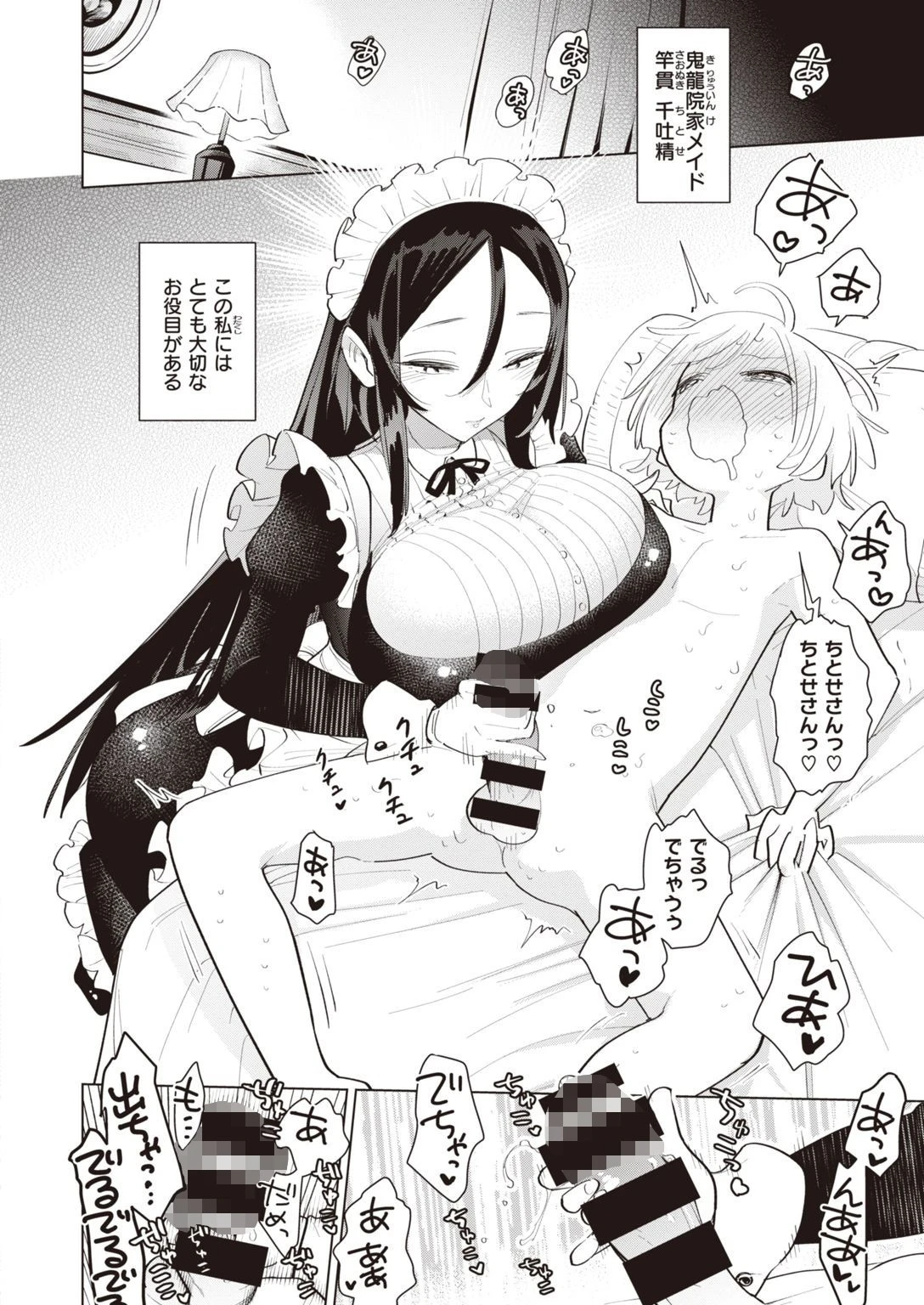 COMIC快楽天ビースト 2021年06月号ページ42