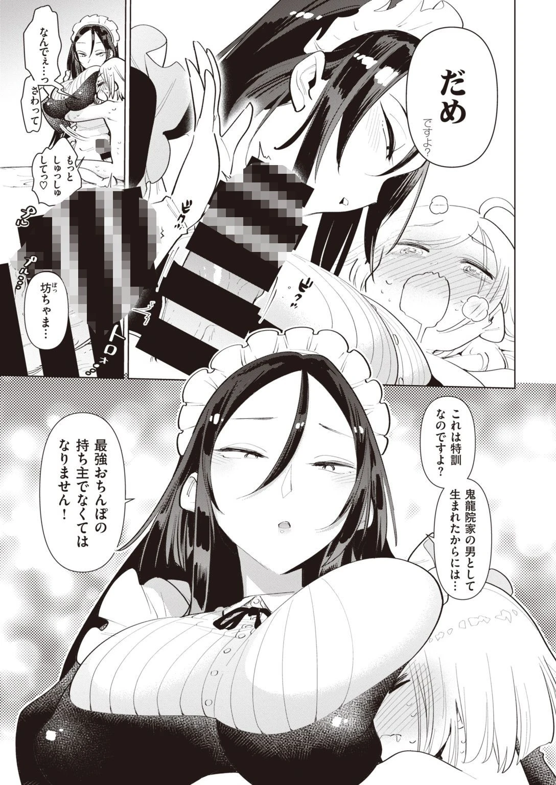COMIC快楽天ビースト 2021年06月号ページ43