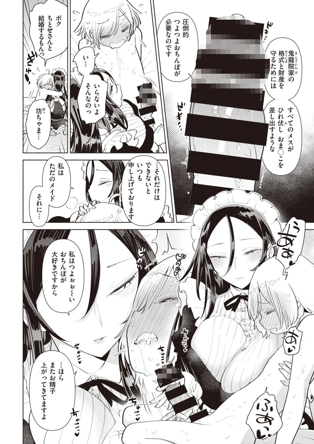 COMIC快楽天ビースト 2021年06月号ページ44