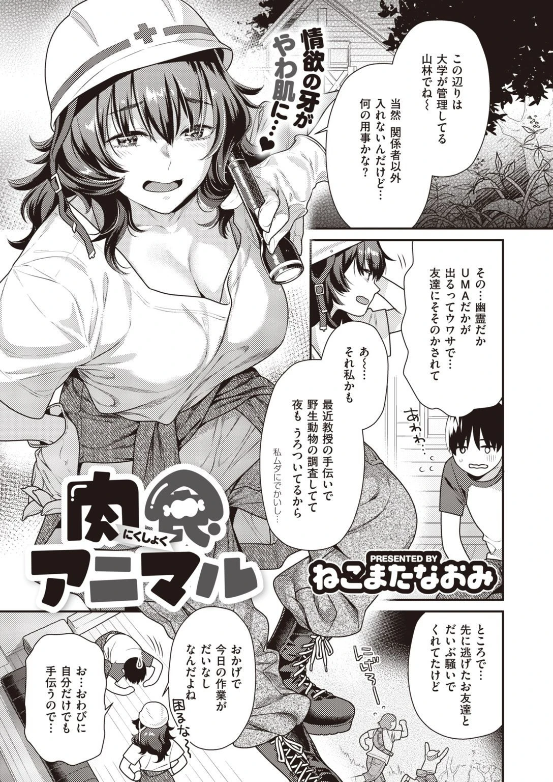 COMIC快楽天ビースト 2021年06月号ページ53