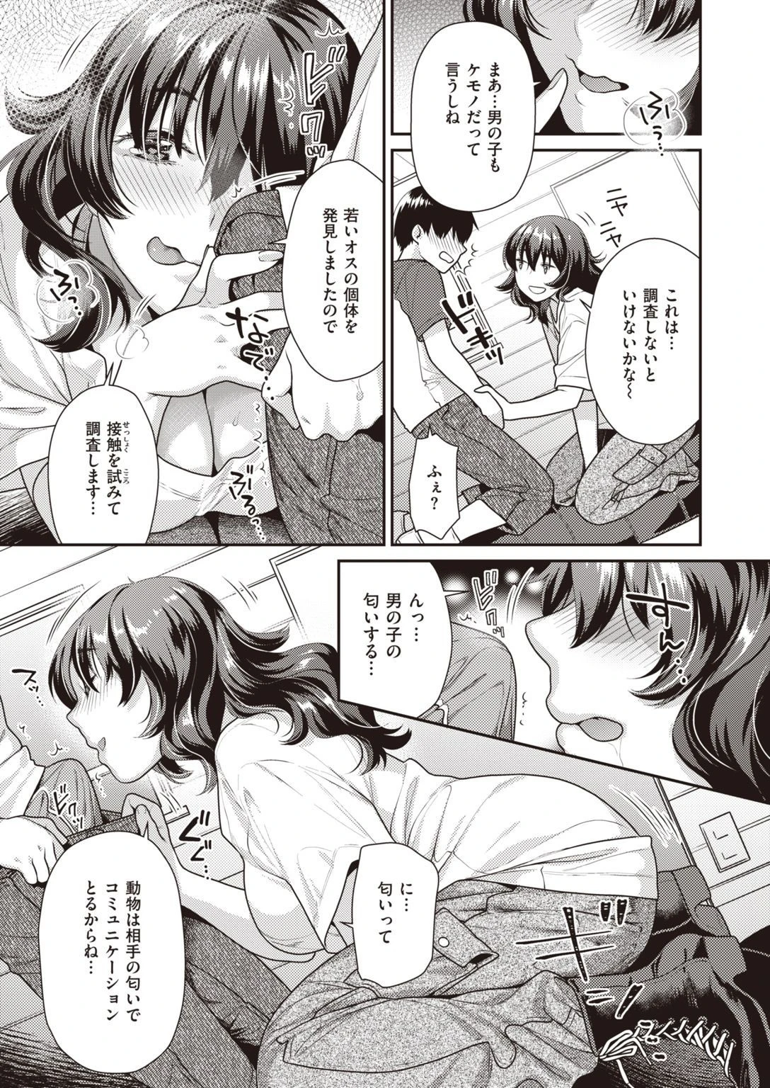 COMIC快楽天ビースト 2021年06月号ページ57