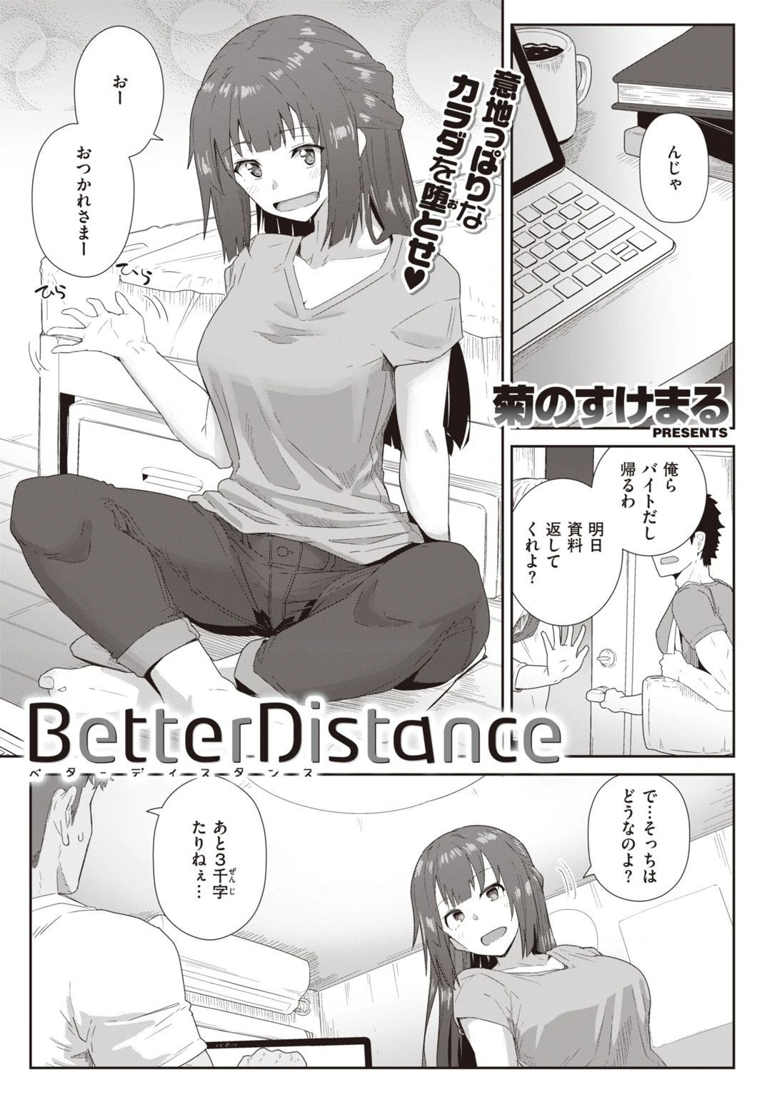COMIC快楽天ビースト 2021年06月号ページ59