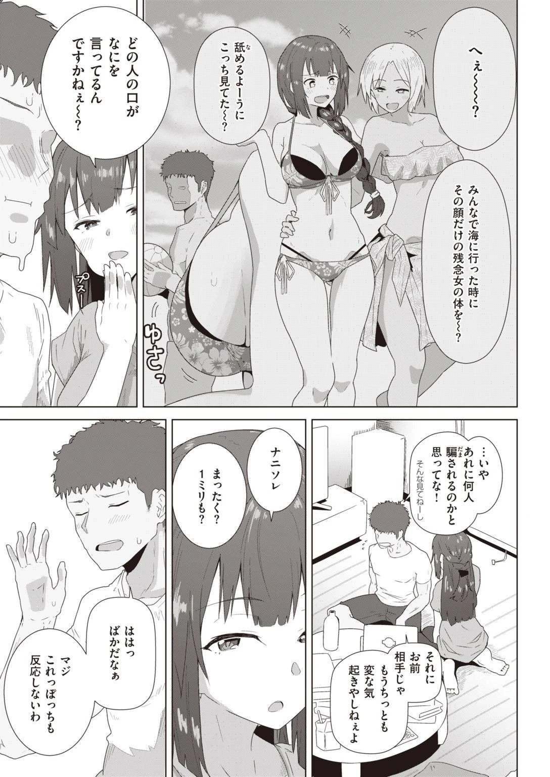 COMIC快楽天ビースト 2021年06月号ページ61