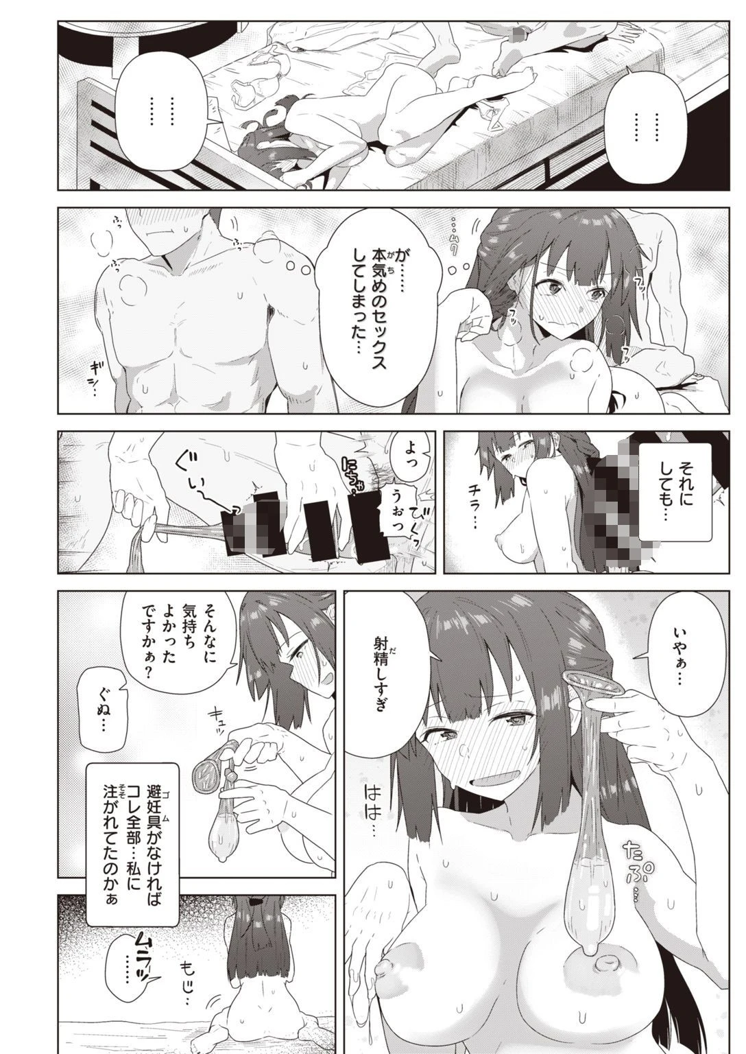 COMIC快楽天ビースト 2021年06月号ページ64