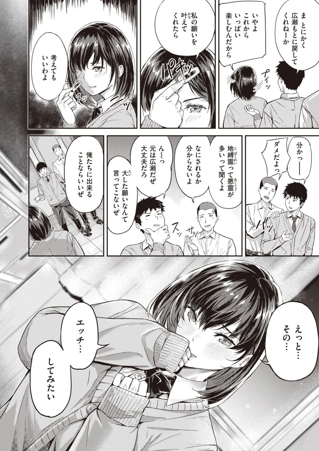 COMIC快楽天ビースト 2021年06月号ページ70