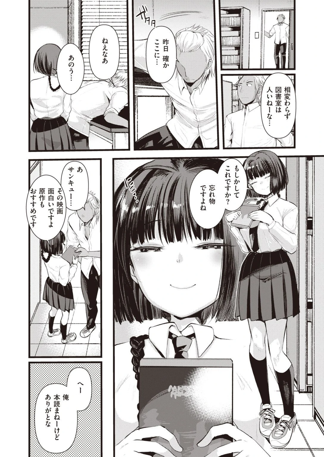 COMIC快楽天ビースト 2021年06月号ページ72